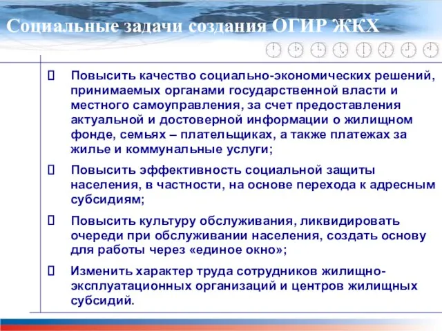 Главная задача проекта М-51 Повысить качество социально-экономических решений, принимаемых органами государственной власти