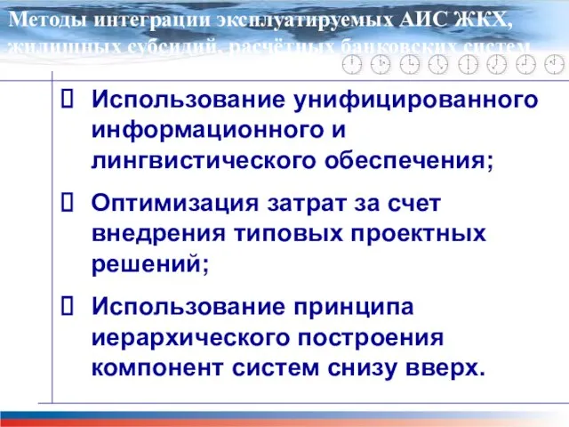 Главная задача проекта М-51 Использование унифицированного информационного и лингвистического обеспечения; Оптимизация затрат