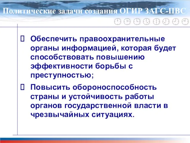 Главная задача проекта М-51 Обеспечить правоохранительные органы информацией, которая будет способствовать повышению