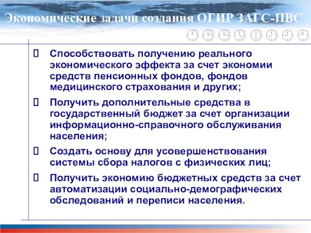 Главная задача проекта М-51 Способствовать получению реального экономического эффекта за счет экономии