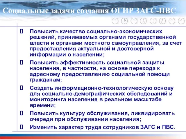 Главная задача проекта М-51 Повысить качество социально-экономических решений, принимаемых органами государственной власти