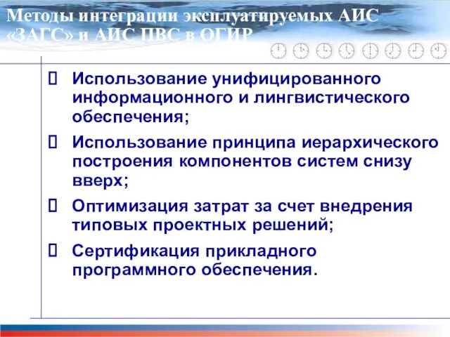 Главная задача проекта М-51 Использование унифицированного информационного и лингвистического обеспечения; Использование принципа