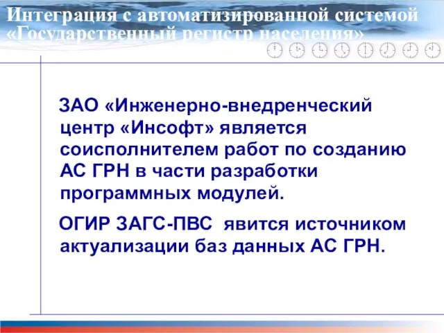 Главная задача проекта М-51 ЗАО «Инженерно-внедренческий центр «Инсофт» является соисполнителем работ по