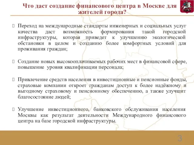 Что даст создание финансового центра в Москве для жителей города? Переход на