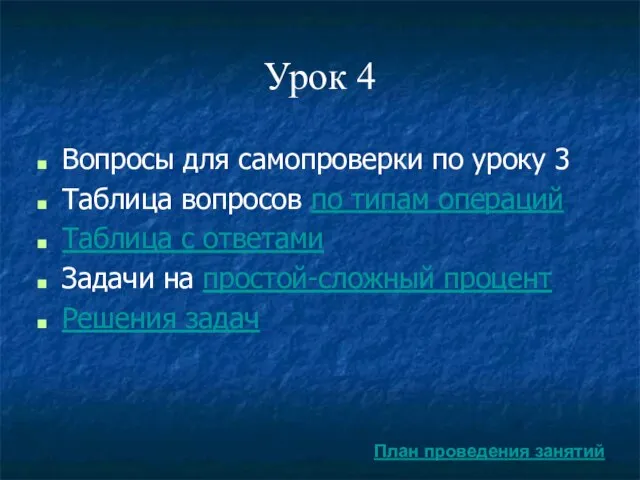 Урок 4 Вопросы для самопроверки по уроку 3 Таблица вопросов по типам