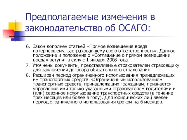 Предполагаемые изменения в законодательство об ОСАГО: 6. Закон дополнен статьей «Прямое возмещение