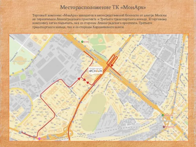 Месторасположение ТК «МонАрх» Торговый комплекс «МонАрх» находится в непосредственной близости от центра