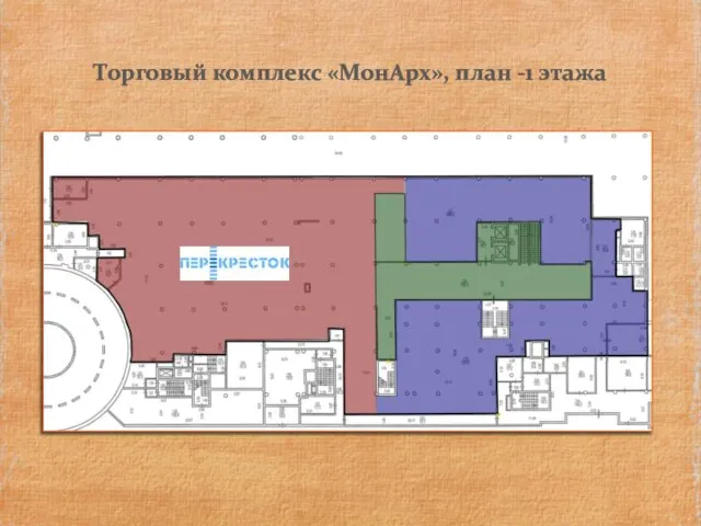 Торговый комплекс «МонАрх», план -1 этажа