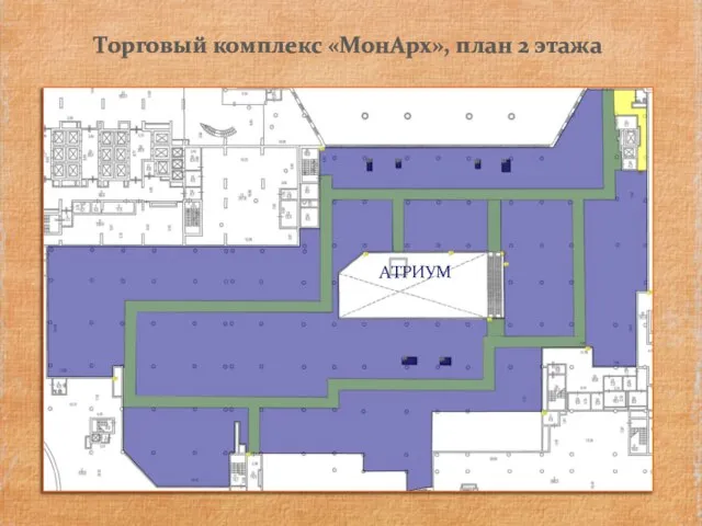 Торговый комплекс «МонАрх», план 2 этажа АТРИУМ