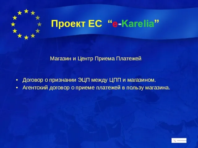 Магазин и Центр Приема Платежей Договор о признании ЭЦП между ЦПП и