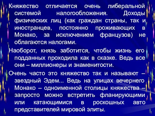 Княжество отличается очень либеральной системой налогообложения. Доходы физических лиц (как граждан страны,