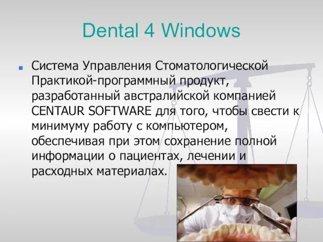 Dental 4 Windows Система Управления Стоматологической Практикой-программный продукт, разработанный австралийской компанией CENTAUR