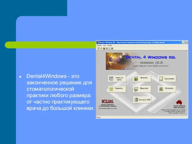 Dental4Windows - это законченное решение для стоматологической практики любого размера: от частно