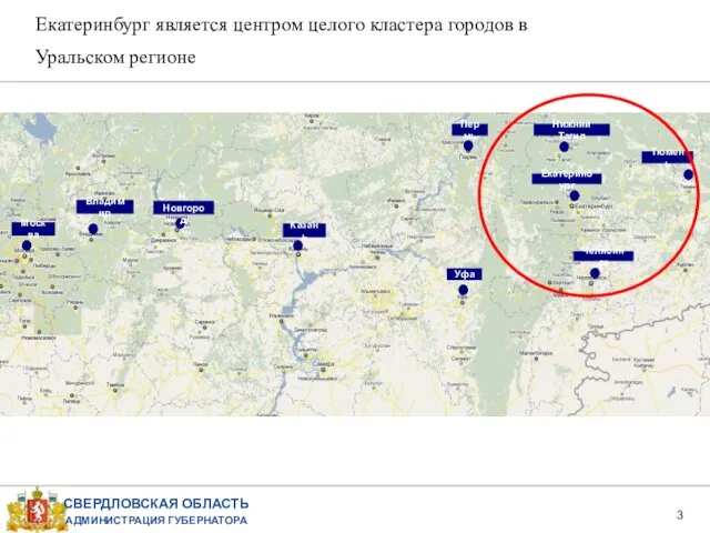 Екатеринбург является центром целого кластера городов в Уральском регионе .