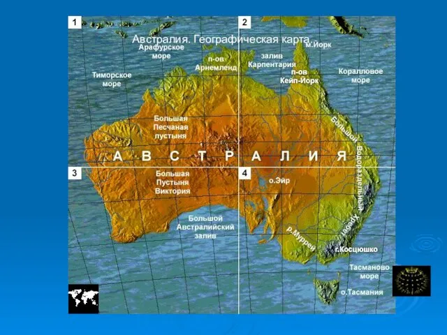 Австралия. Географическая карта.