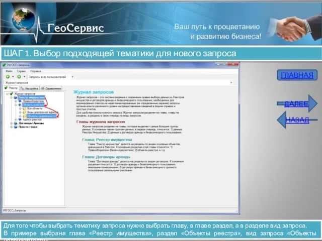 ШАГ 1. Выбор подходящей тематики для нового запроса Для того чтобы выбрать