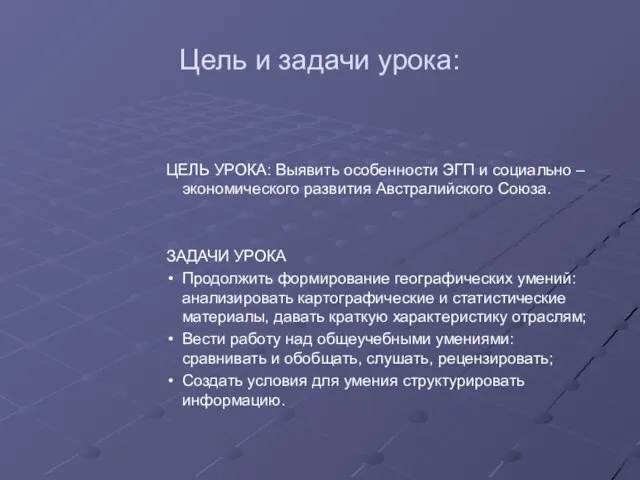 Цель и задачи урока: ЦЕЛЬ УРОКА: Выявить особенности ЭГП и социально –