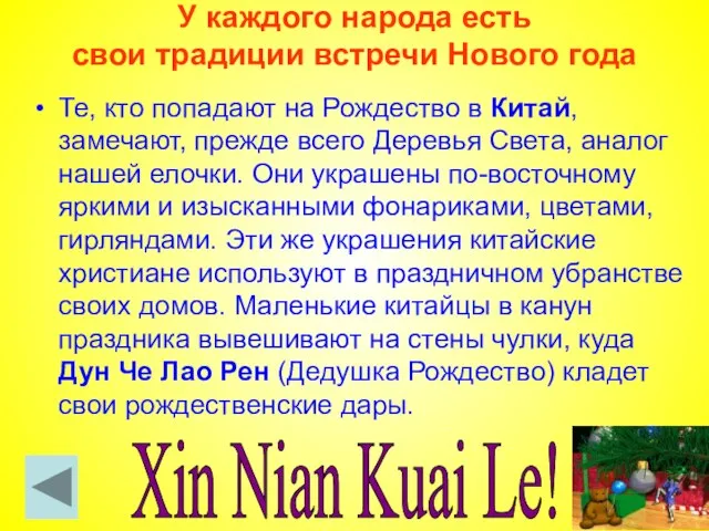 У каждого народа есть свои традиции встречи Нового года Те, кто попадают