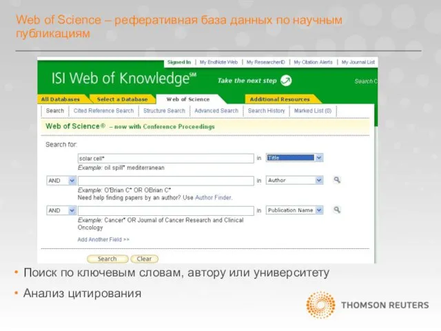 Web of Science – реферативная база данных по научным публикациям Поиск по