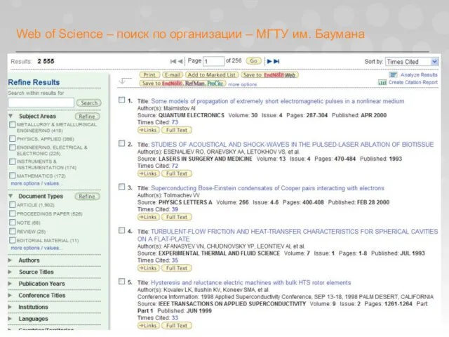 Web of Science – поиск по организации – МГТУ им. Баумана