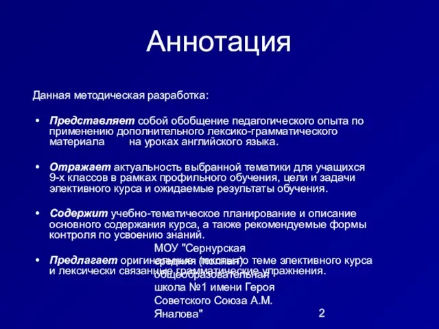 МОУ "Сернурская средняя (полная) общеобразовательная школа №1 имени Героя Советского Союза А.М.