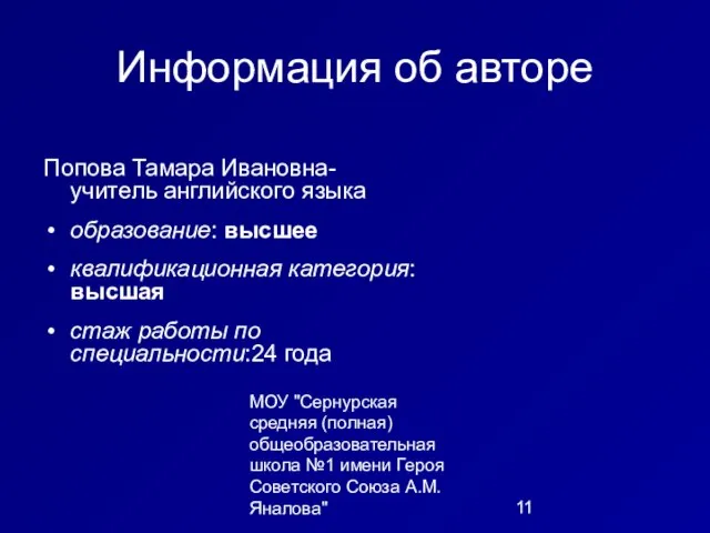 МОУ "Сернурская средняя (полная) общеобразовательная школа №1 имени Героя Советского Союза А.М.