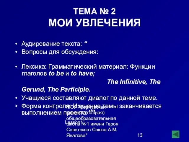 МОУ "Сернурская средняя (полная) общеобразовательная школа №1 имени Героя Советского Союза А.М.