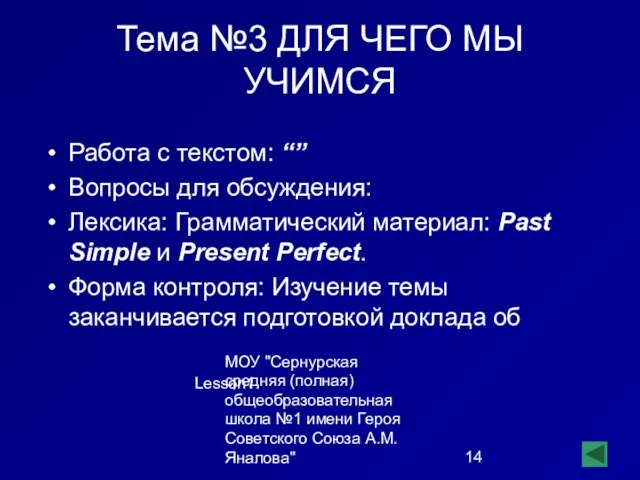 МОУ "Сернурская средняя (полная) общеобразовательная школа №1 имени Героя Советского Союза А.М.