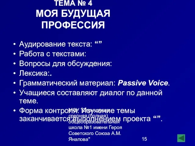 МОУ "Сернурская средняя (полная) общеобразовательная школа №1 имени Героя Советского Союза А.М.