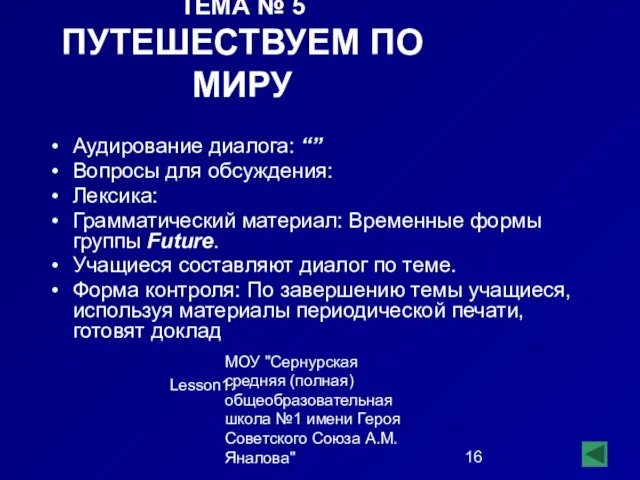 МОУ "Сернурская средняя (полная) общеобразовательная школа №1 имени Героя Советского Союза А.М.