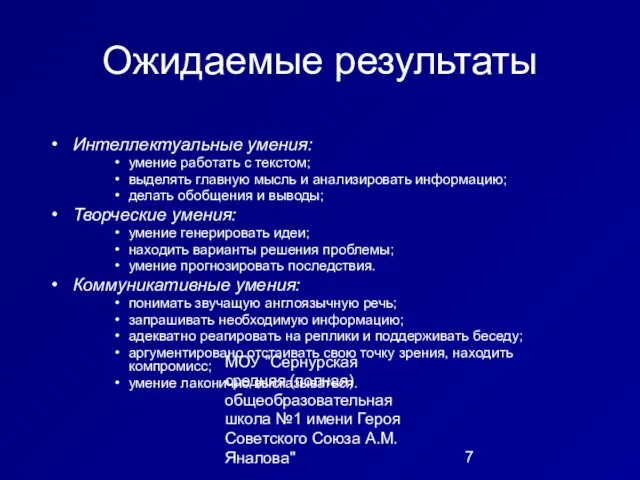 МОУ "Сернурская средняя (полная) общеобразовательная школа №1 имени Героя Советского Союза А.М.