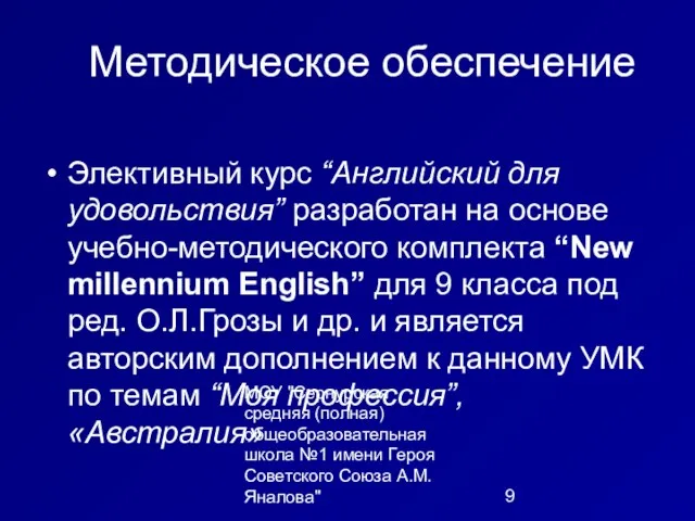 МОУ "Сернурская средняя (полная) общеобразовательная школа №1 имени Героя Советского Союза А.М.