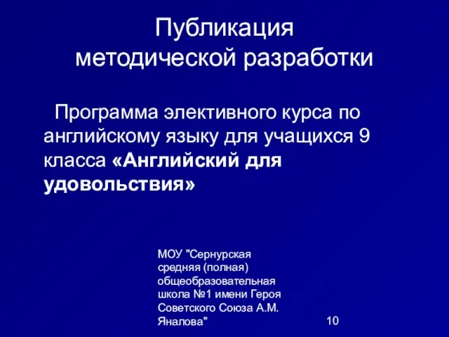 МОУ "Сернурская средняя (полная) общеобразовательная школа №1 имени Героя Советского Союза А.М.