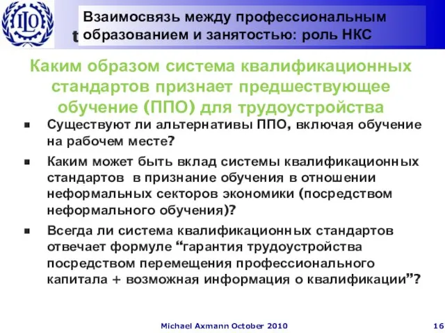 Каким образом система квалификационных стандартов признает предшествующее обучение (ППО) для трудоустройства Существуют