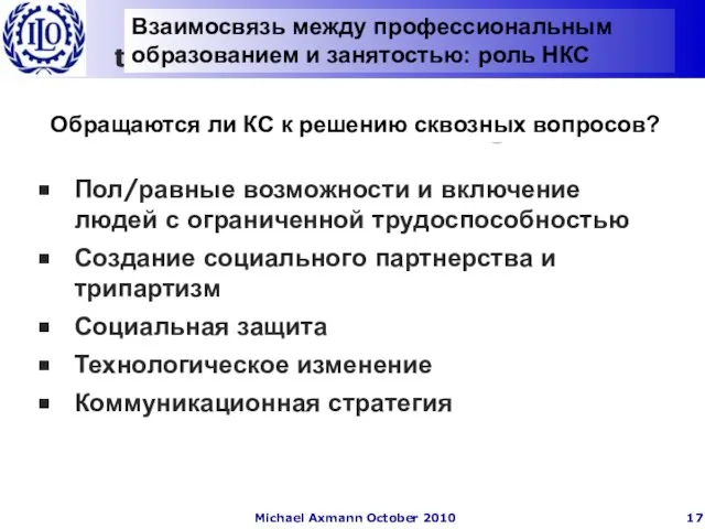 Do QFs address cross-cutting issues? Пол/равные возможности и включение людей с ограниченной