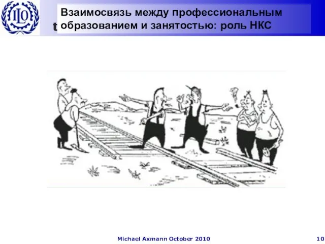 Взаимосвязь между профессиональным образованием и занятостью: роль НКС