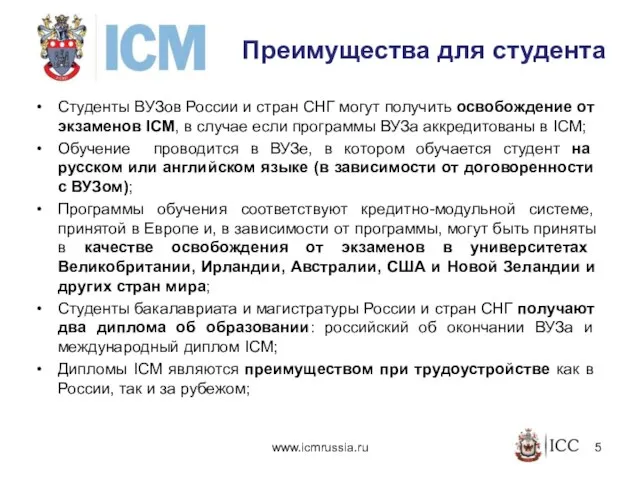 Преимущества для студента Студенты ВУЗов России и стран СНГ могут получить освобождение