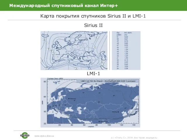 Международный спутниковый канал Интер+ (c) «Стиль-С», 2004. Все права защищены www.style-s.kiev.ua Карта