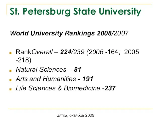 Вятка, октябрь 2009 St. Petersburg State University World University Rankings 2008/2007 RankOverall