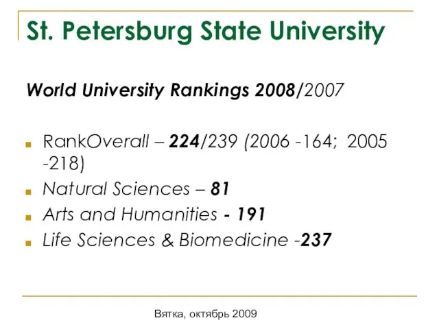 Вятка, октябрь 2009 St. Petersburg State University World University Rankings 2008/2007 RankOverall