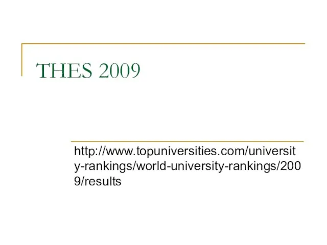 THES 2009 http://www.topuniversities.com/university-rankings/world-university-rankings/2009/results