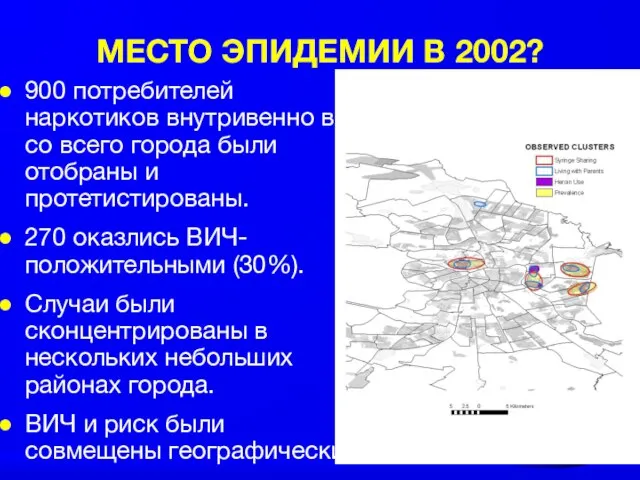 900 потребителей наркотиков внутривенно в со всего города были отобраны и протетистированы.