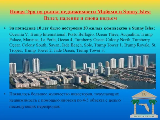 Новая Эра на рынке недвижимости Майами и Sunny Isles: Взлет, падение и