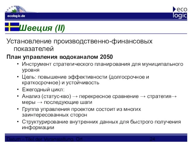 Datum - Titel der Veranstaltung, Ort Швеция (II) Установление производственно-финансовых показателей План