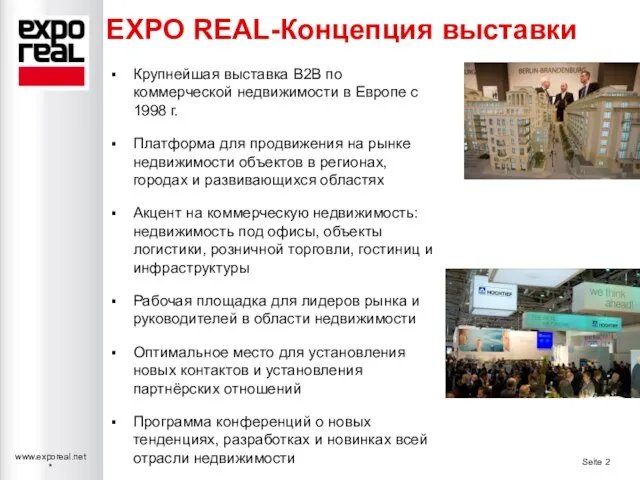 EXPO REAL-Концепция выставки Крупнейшая выставка B2B по коммерческой недвижимости в Европе с