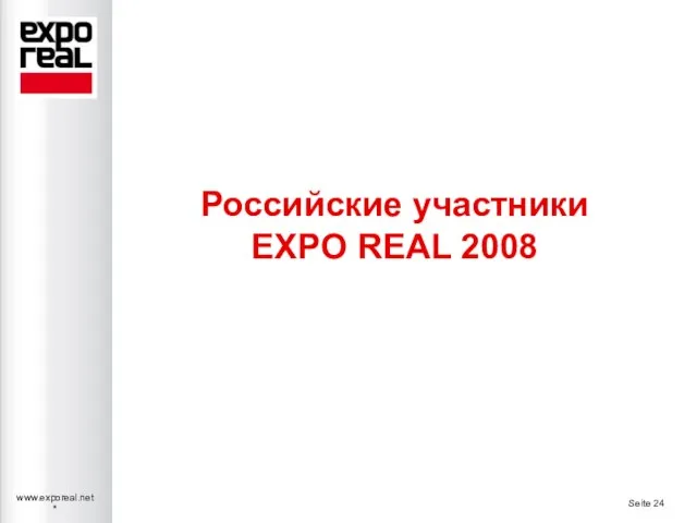 Российские участники EXPO REAL 2008