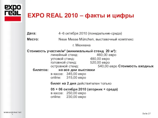 EXPO REAL 2010 – факты и цифры Дата: 4–6 октября 2010 (понедельник-среда)
