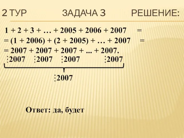 2 ТУР ЗАДАЧА 3 РЕШЕНИЕ: 1 + 2 + 3 + …