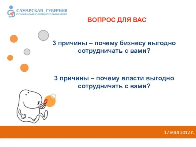 3 причины – почему бизнесу выгодно сотрудничать с вами? 3 причины –