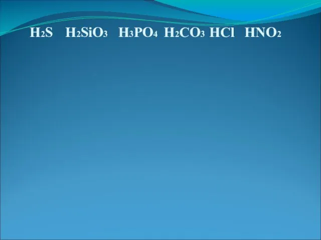 HCl H2S HNO2 H2SiO3 H2CO3 H3PO4